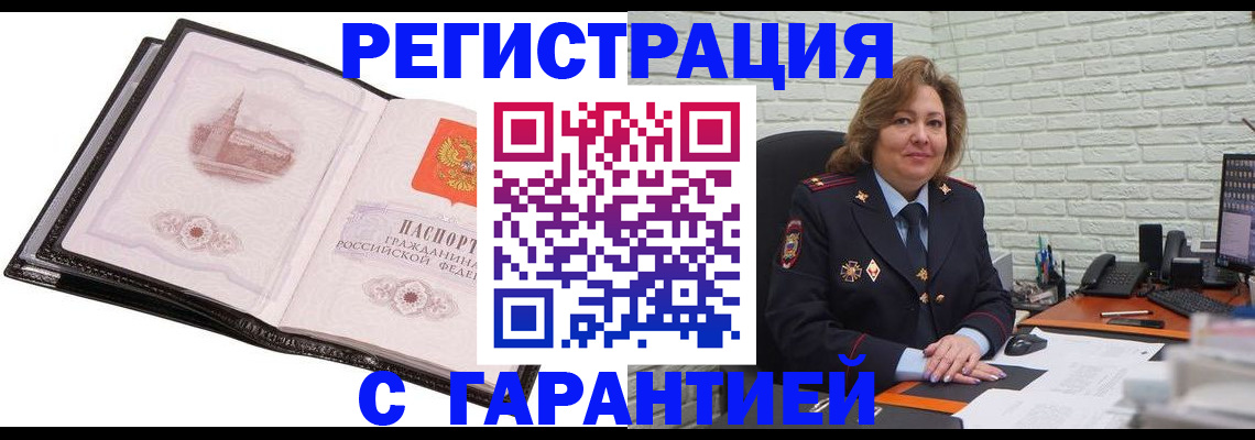 прописка в Богородске